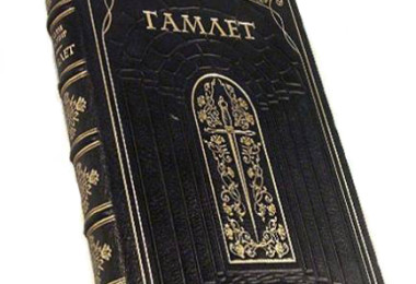 Уильям Шекспир – «Гамлет, принц Датский»