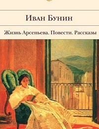Иван Бунин «Волки»