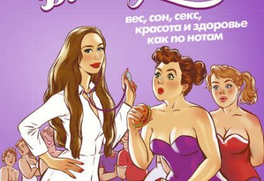 Вальс гормонов