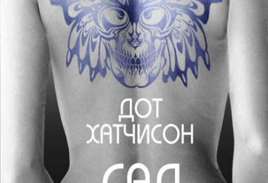 Сад бабочек